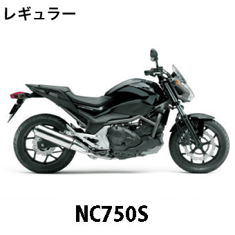 NC750S