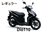 125ccレギュラークラスのレンタルバイク-Dio110-