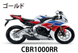 400cc以上クラスのレンタルバイク-CBR1000RR"
