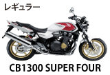 CB1300SF